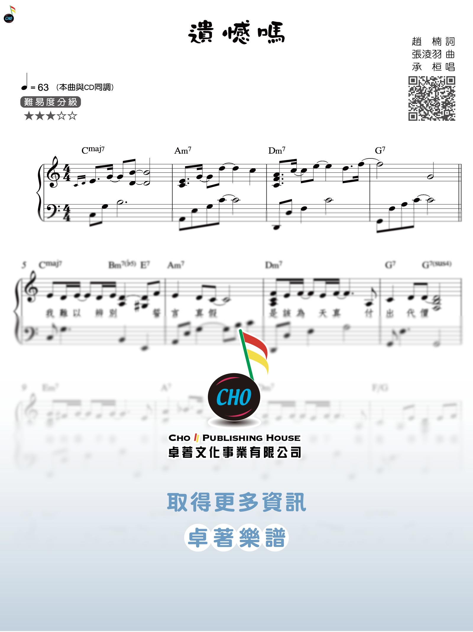 遺憾嗎
